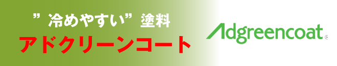 アドクリーン