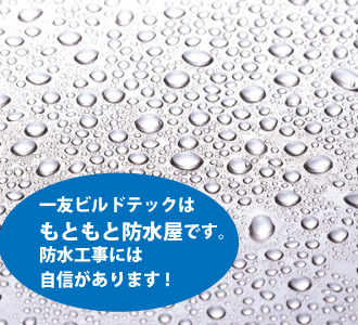 防水屋