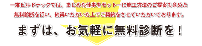 無料診断