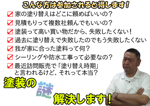 こんな方はセミナーに参加されると得します!
