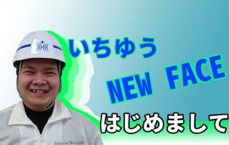 いちゆうＮＥＷＦＡＣＥ　2015