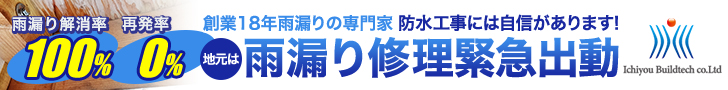 雨漏り緊急出動
