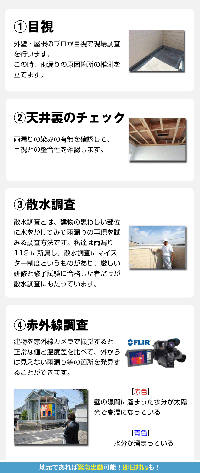 一友ビルドテック雨漏り無料診断内容