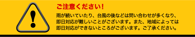 一友ビルドテック雨漏りご注意