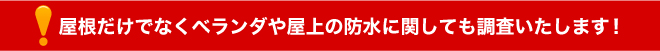 一友ビルドテック・ベランダ・屋上の防水