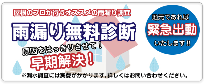 一友ビルドテック雨漏りページトップ