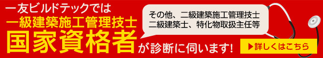 一級建築施工管理技士