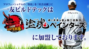 塗魂ペインターズTOP