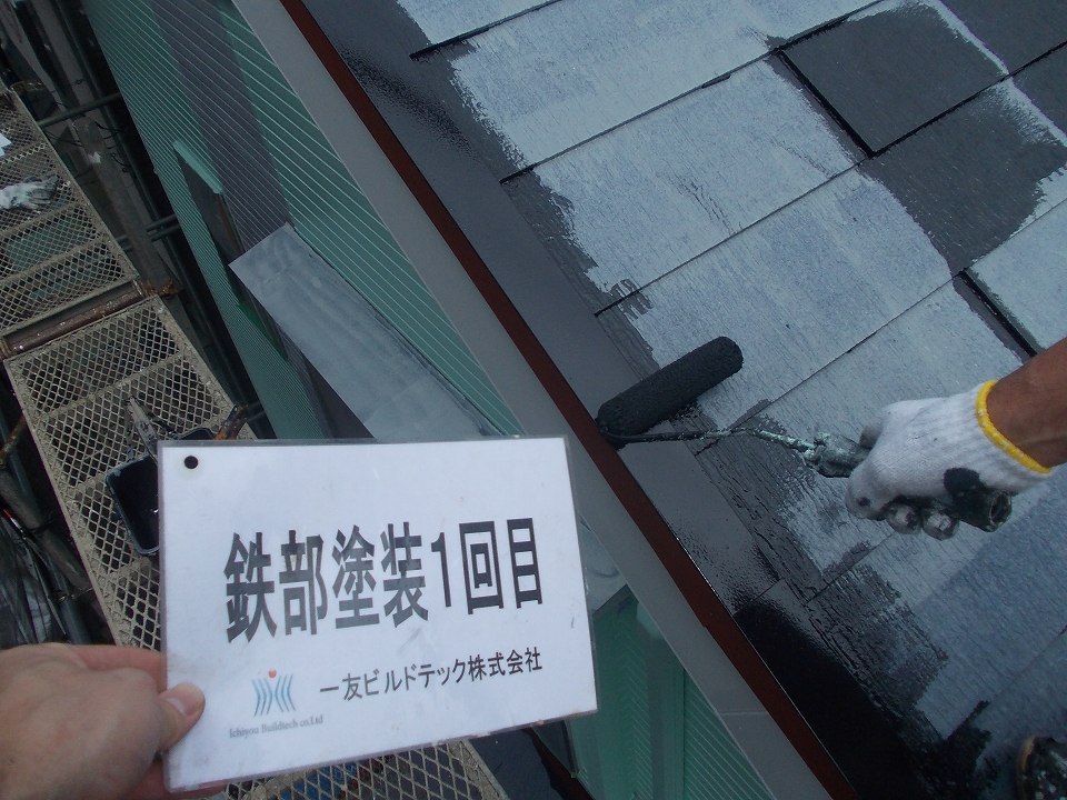 20160826M様邸⑧屋根・鉄部塗装中塗り施工中
