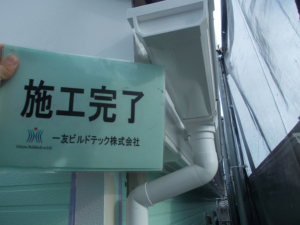 20160826M様邸⑦雨樋施工完了