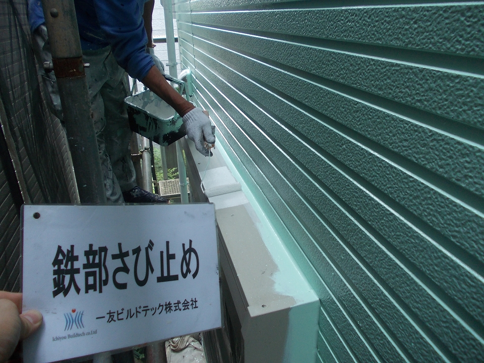 20160826M様邸③鉄部錆止め施工中