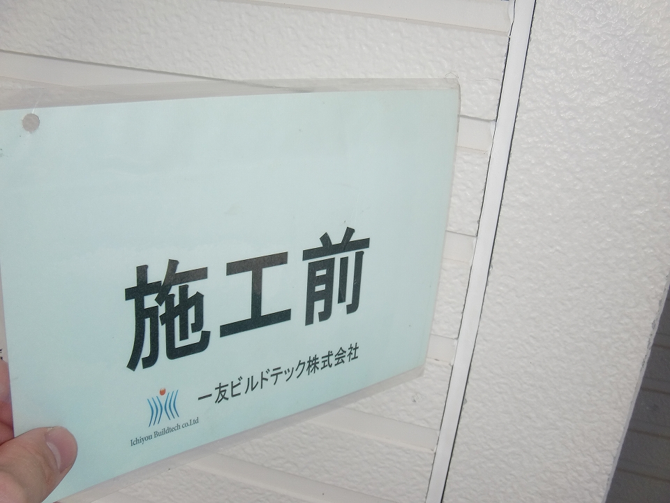 20160826M様邸①施工前