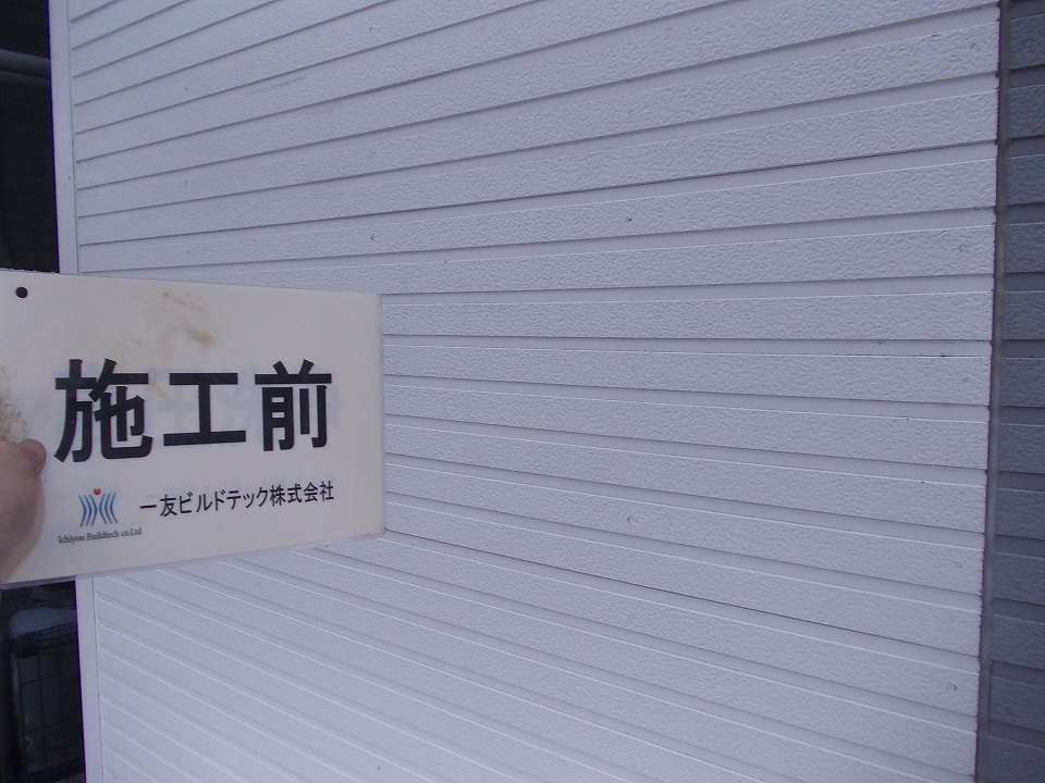 20160826M様邸①施工前