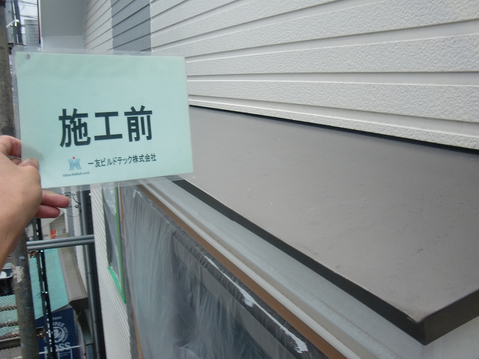 20160826M様邸①施工前