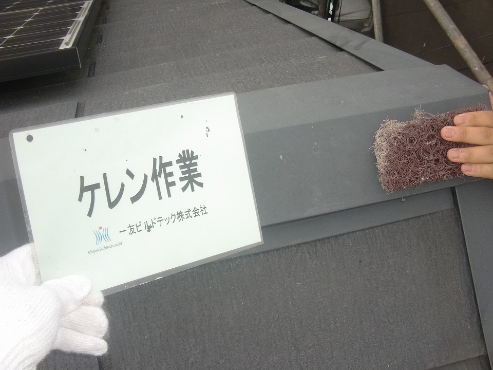 20160826M様邸③鉄部ｹﾚﾝ作業施工中