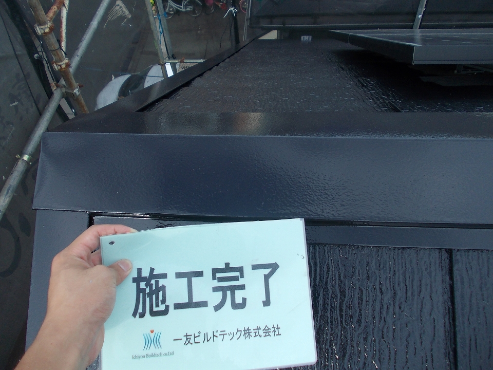 20160826M様邸⑪屋根・鉄部施工完了