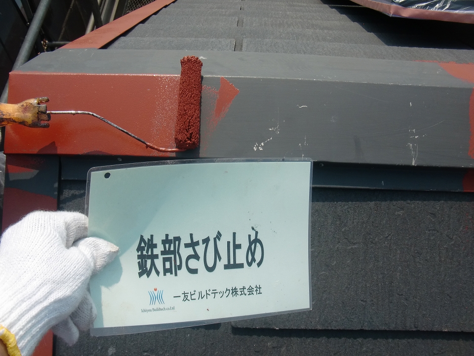 20160826M様邸④鉄部錆止め施工中