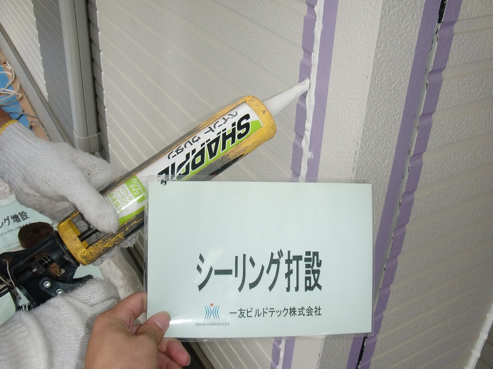 20160826M様邸⑤ｼｰﾘﾝｸﾞ打設施工中