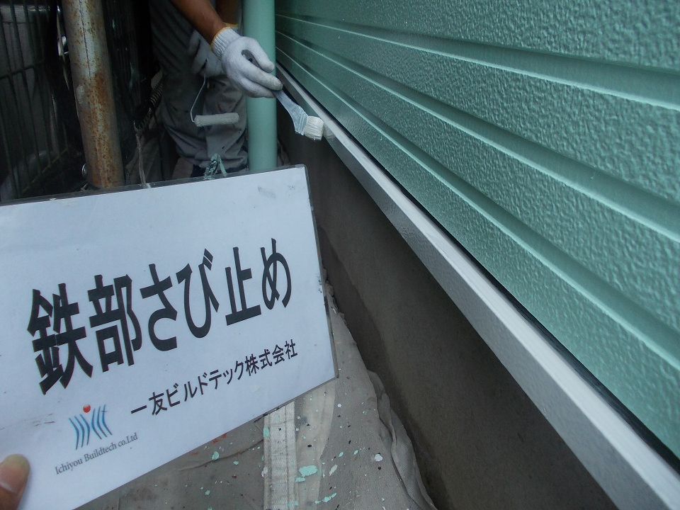 20160826M様邸③水切り錆止め施工中