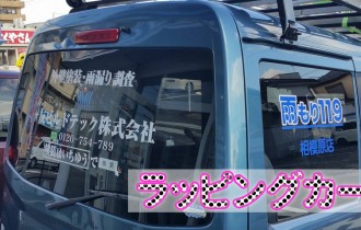 ラッピング仕様カー