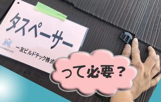 タスペーサーって必要?