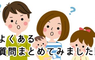 外壁塗装でよくある質問まとめてみました