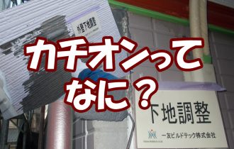 カチオンってなに？
