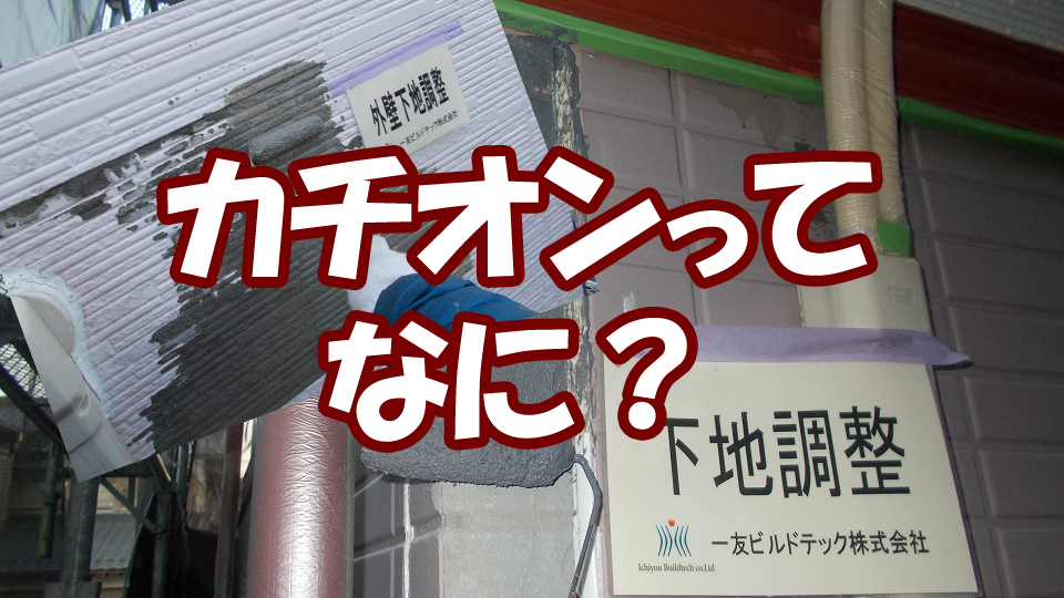 カチオンってなに?